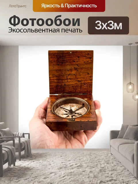 Фотообои Компас
