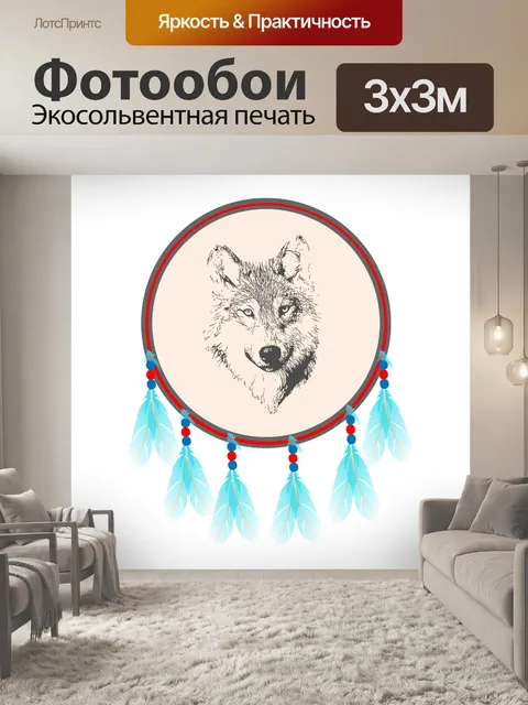 Фотообои Волк Ловец снов Клипарт