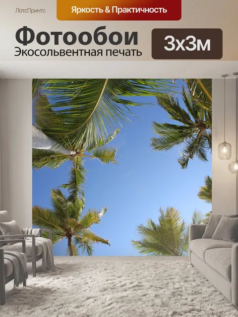 Фотообои Ладони