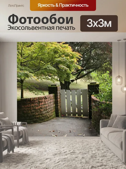 Фотообои Сад