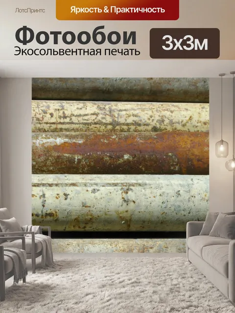 Фотообои Старый Ржавый Трубы Фон