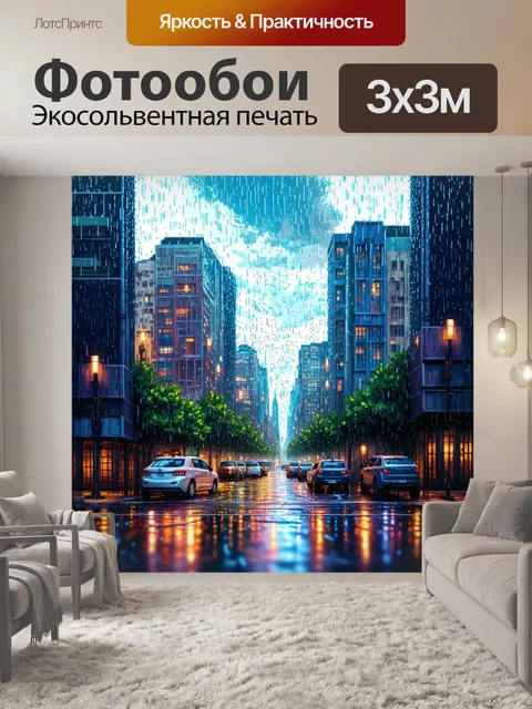 Фотообои дождь в полигональном стиле над городским пейзажем