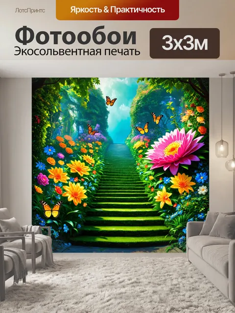 Фотообои цветы в стиле фэнтези