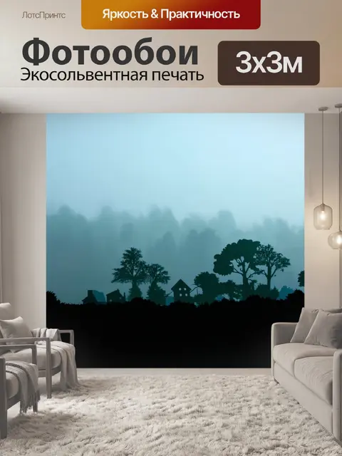 Фотообои туман в стиле вырезание из бумаги