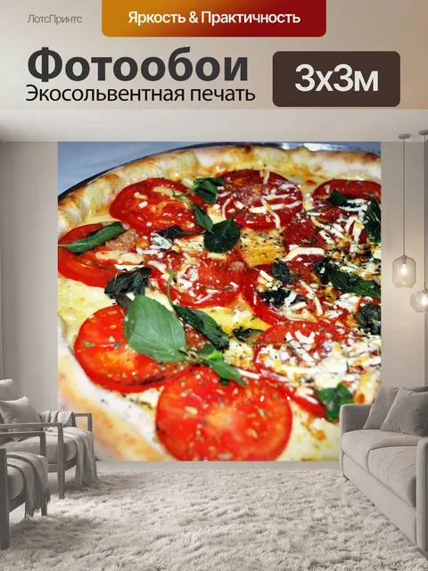 Фотообои Пицца