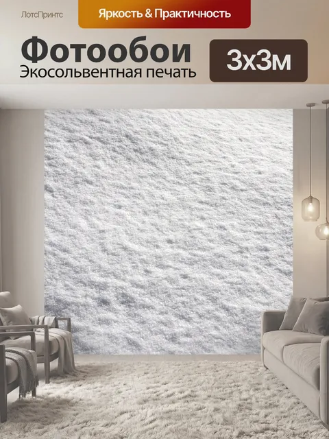 Фотообои Снежная поверхность