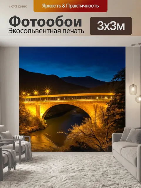 Фотообои ночь, мост через реку, освещенный огнями и окруженный природа и горами