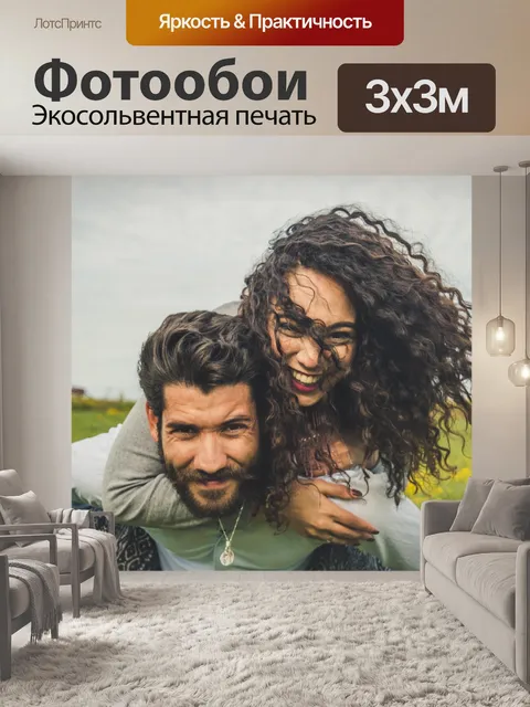 Фотообои Пара