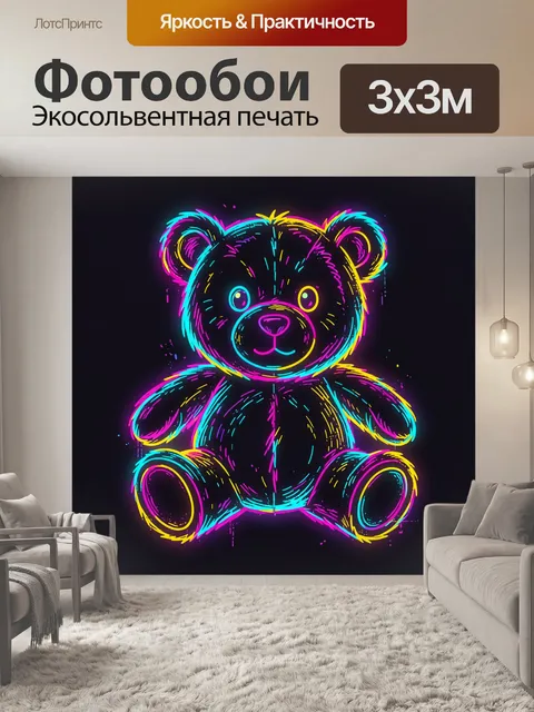 Фотообои Неоновый плюшевый мишка