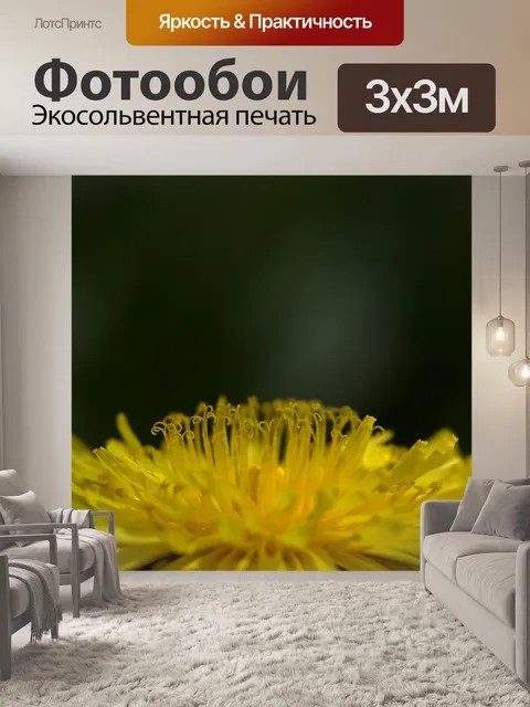 Фотообои Желтый