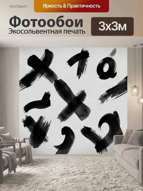 Фотообои Чёрные мазки на белом фоне