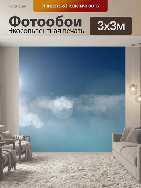 Фотообои небо с облаками