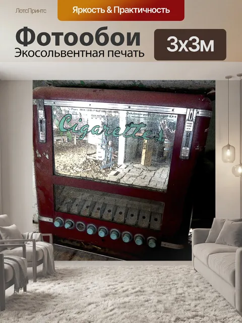 Фотообои Урожай сигарет машина
