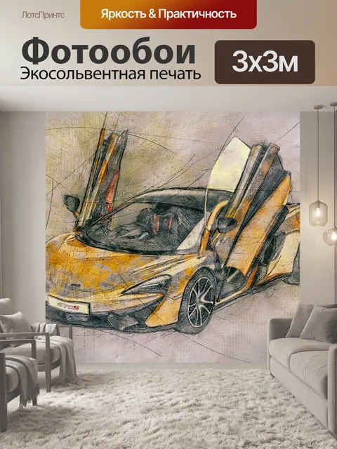 Фотообои Авто
