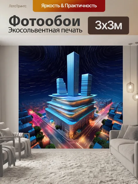 Фотообои создайте удивительное изображение трёхмерного звездного города с многоуровневыми улицами и…