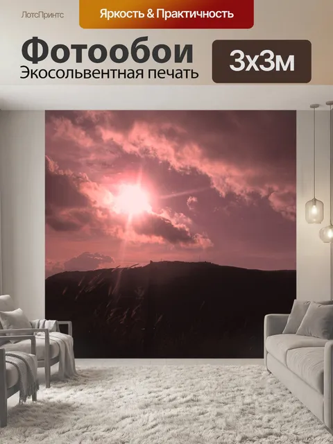 Фотообои Красный закат