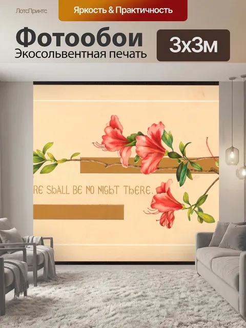 Фотообои Цветочный винтажный сентиментальный деви