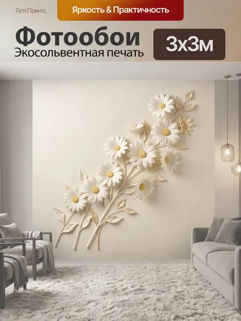 Фотообои Белые ромашки на светлом фоне