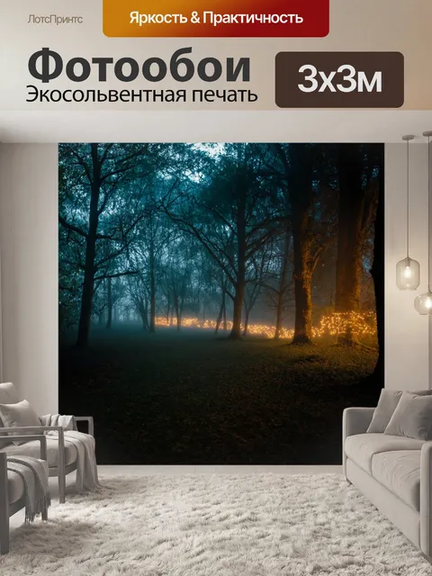 Фотообои ночь в стиле викторианский с изображением таинственного леса с окутанными туманом деревьями и мерцающими…