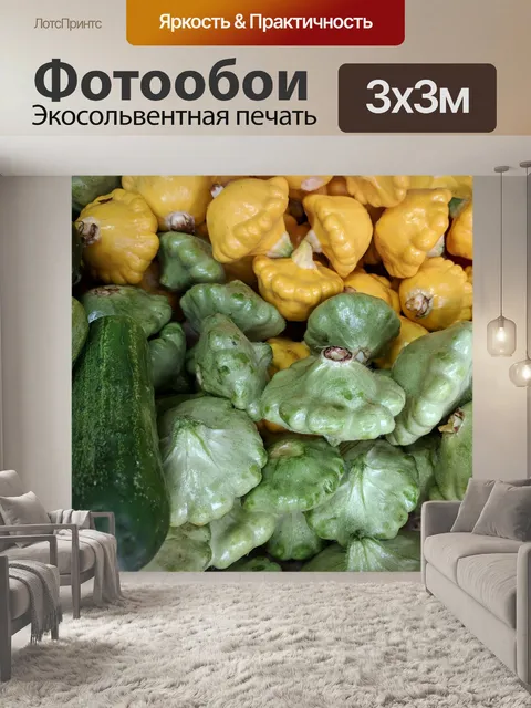 Фотообои Летний сквош