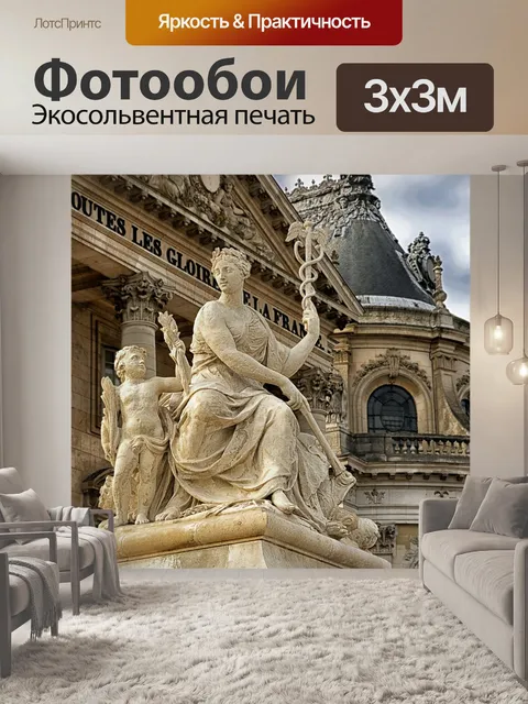 Фотообои Париж