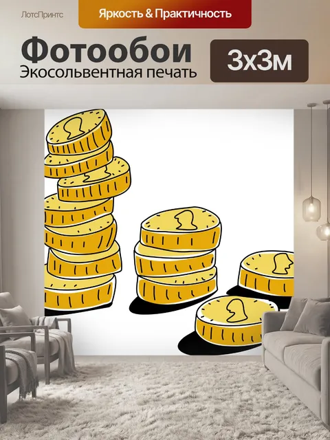 Фотообои Монеты