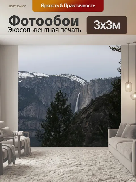 Фотообои Йосемити