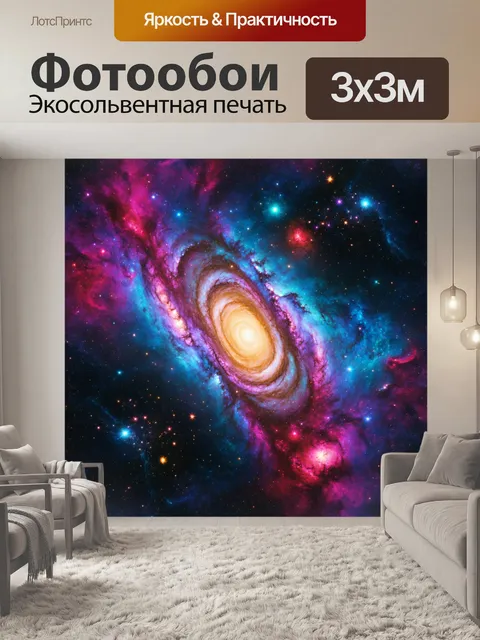 Фотообои космос в стиле кубизм