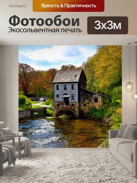 Фотообои заброшенная мельница у реки в живописной деревне