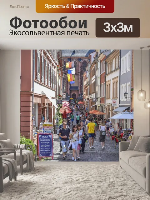 Фотообои Туризм