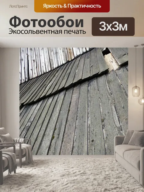 Фотообои Крыша