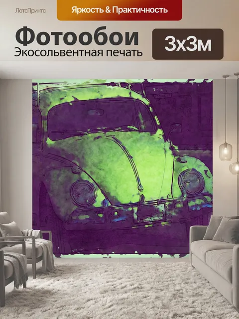 Фотообои Фольксваген Жук