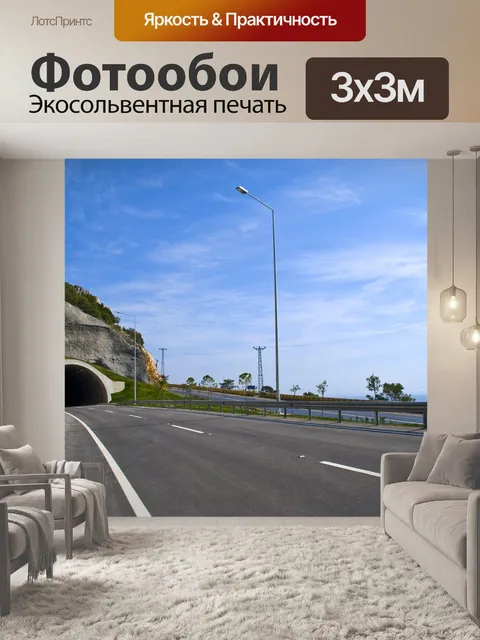Фотообои Туннель
