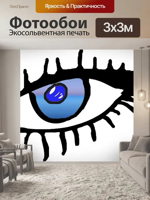 Фотообои голубые глаза