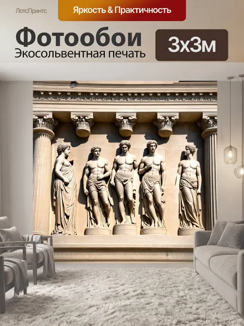 Фотообои барельеф на тему древнегреческой архитектуры