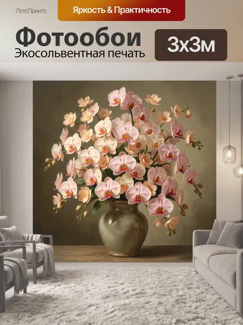 Фотообои Розовые орхидеи в керамической вазе