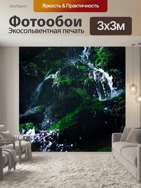 Фотообои Водопад