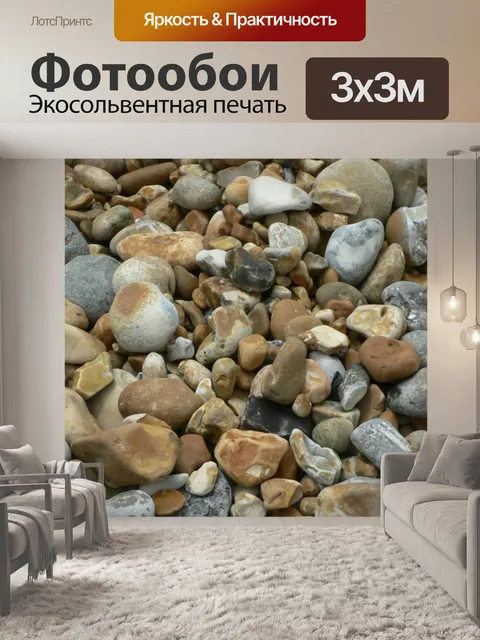 Фотообои Галька