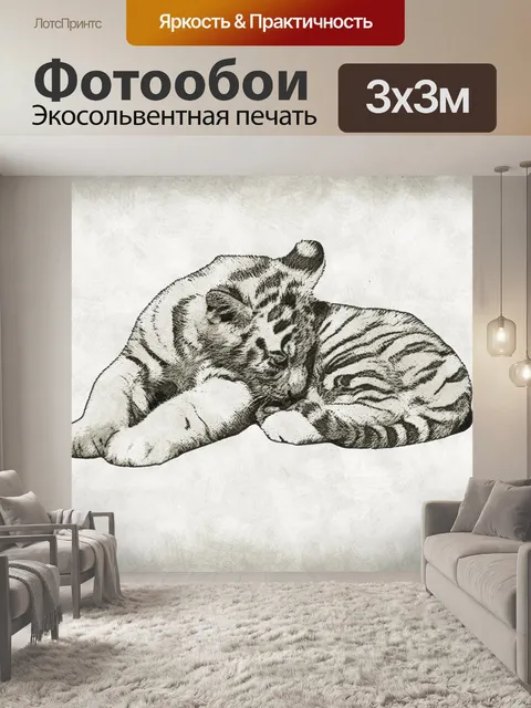 Фотообои Тигр