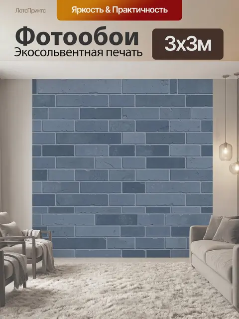 Фотообои Голубой кирпичный паттерн