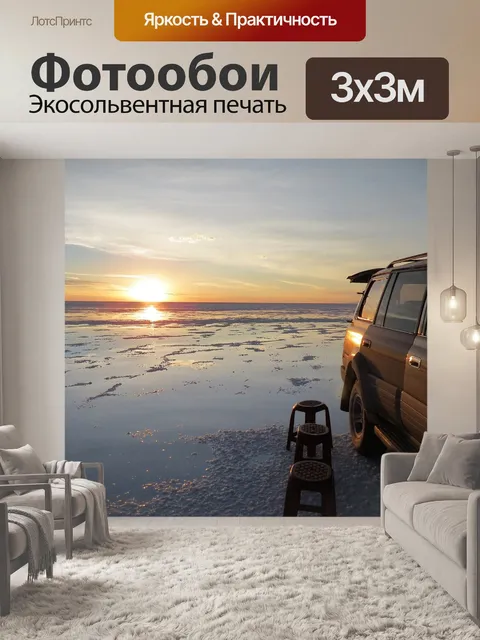 Фотообои Закат