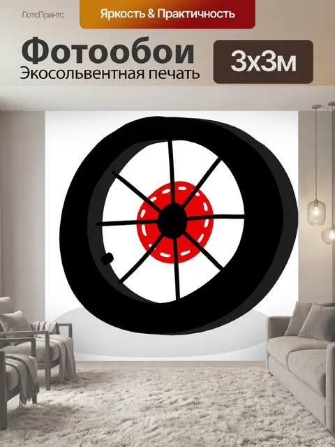 Фотообои Шина