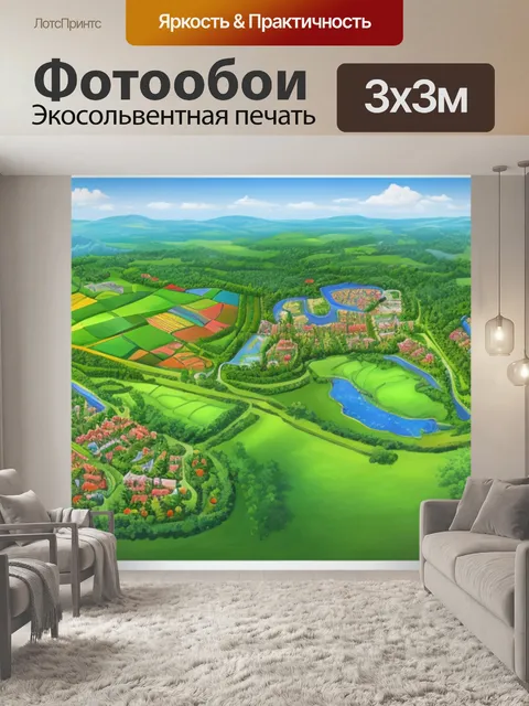 Фотообои пейзаж с 3 планами