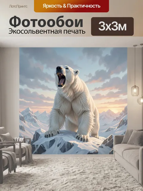 Фотообои Белый медведь на скале