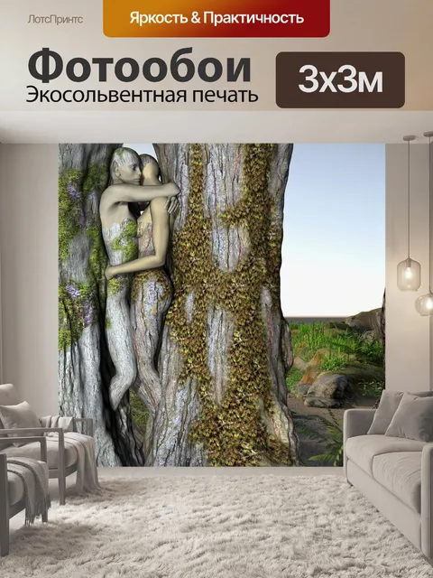 Фотообои Фантазия