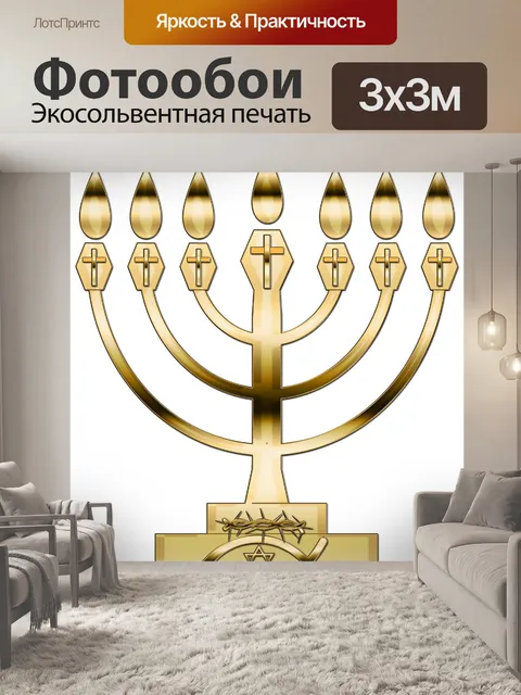 Фотообои Светильник