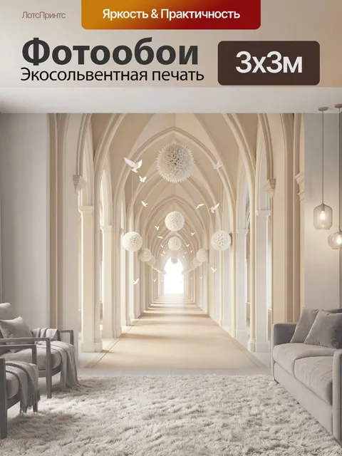 300 × 300 см · Экосольвентная печать