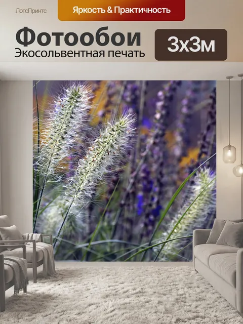 Фотообои Трава декоративная трава завод
