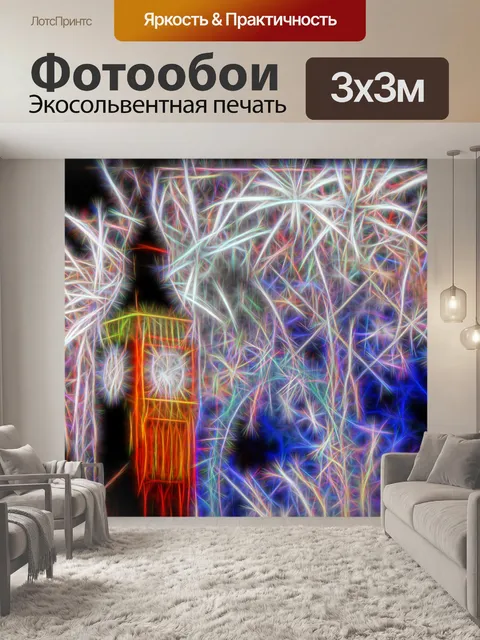 Фотообои Биг-Бен и фейерверков Фрактальная провод