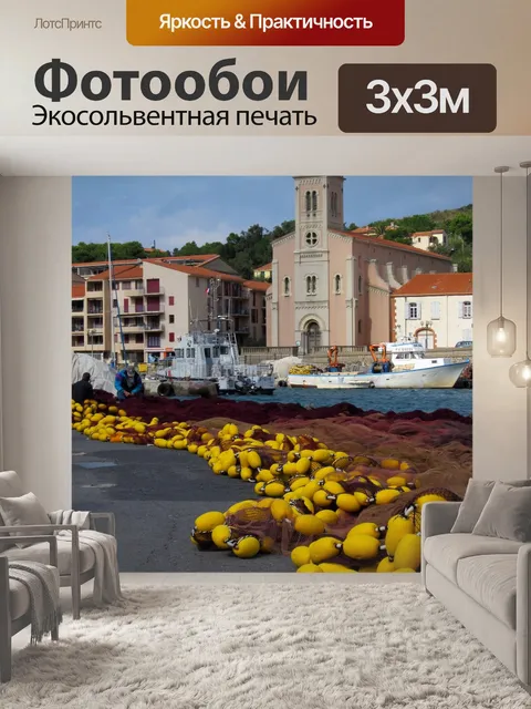 Фотообои Рыболовная сеть
